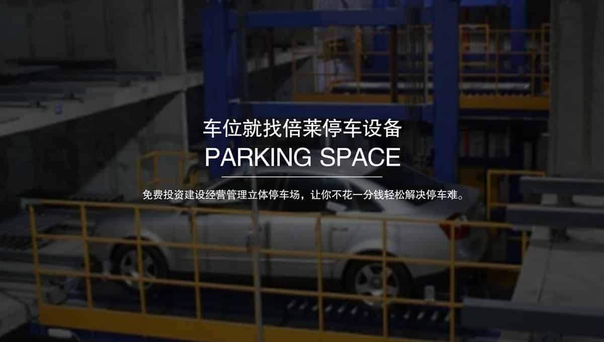 機(jī)械式車庫(kù)出租立體停車位.jpg