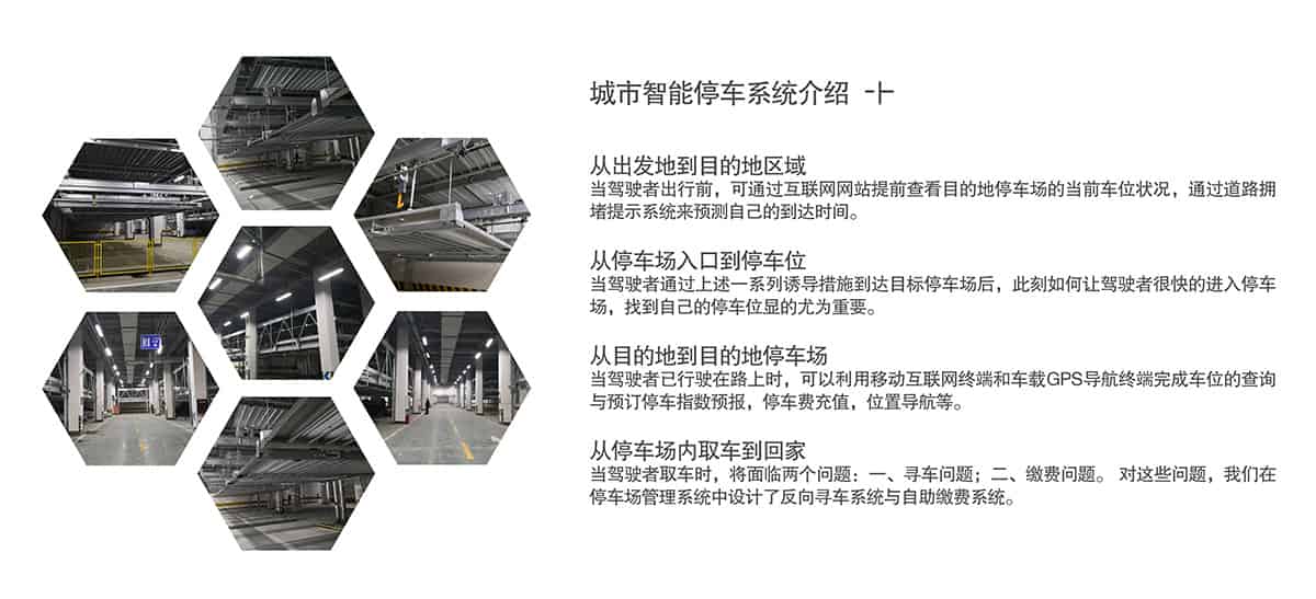 機(jī)械式車庫(kù)城市智能停車系統(tǒng)介紹.jpg