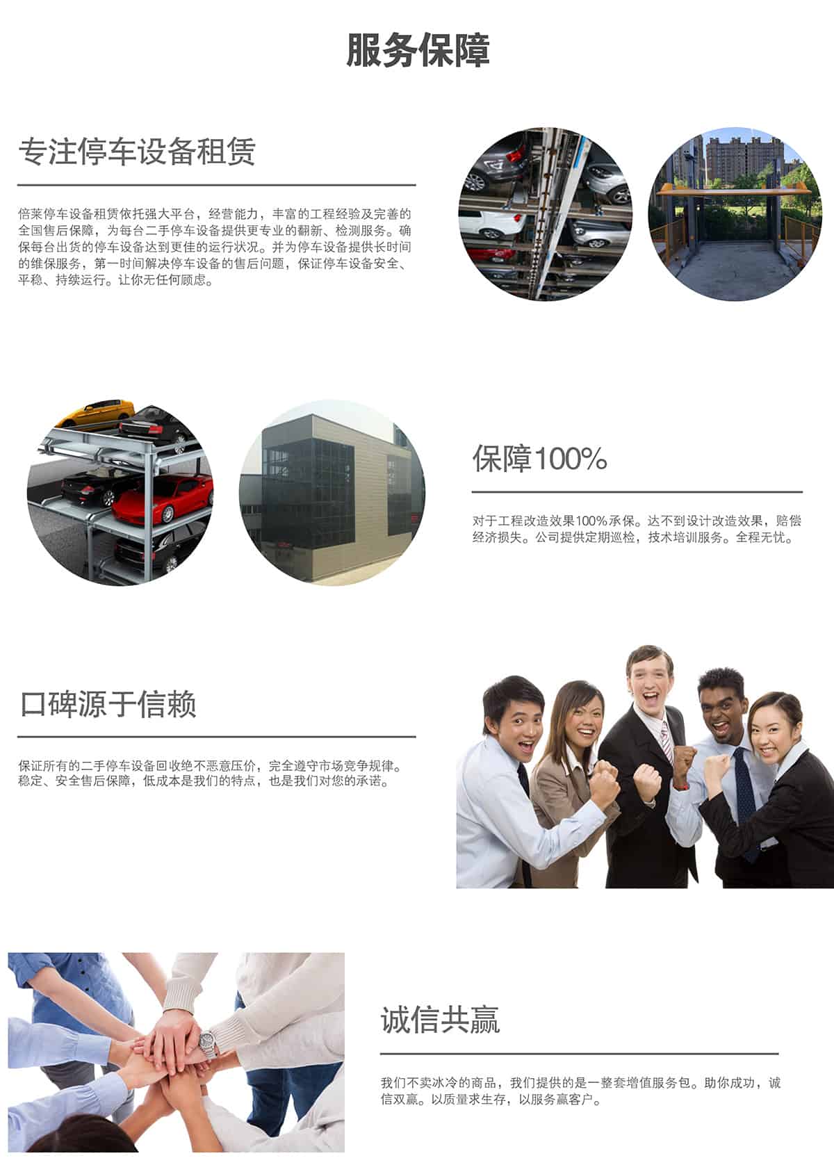 機(jī)械式車庫(kù)服務(wù)保障.jpg