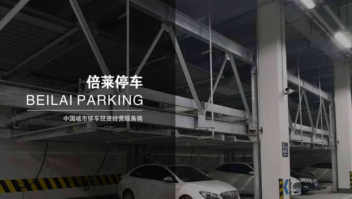 機(jī)械式車庫(kù)回購(gòu)機(jī)械車庫(kù)出租.jpg