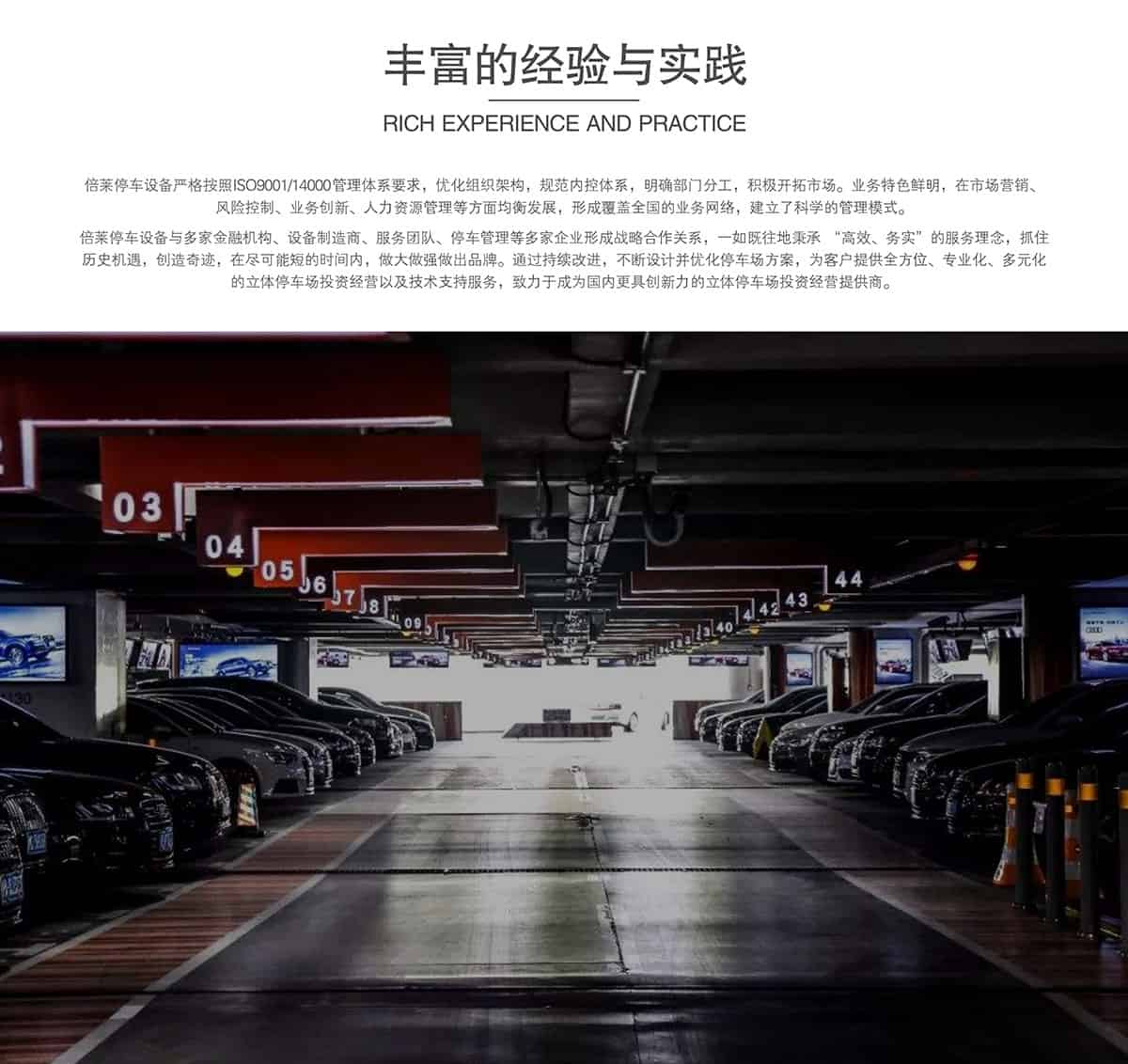 機械式車庫豐富經驗與實踐.jpg