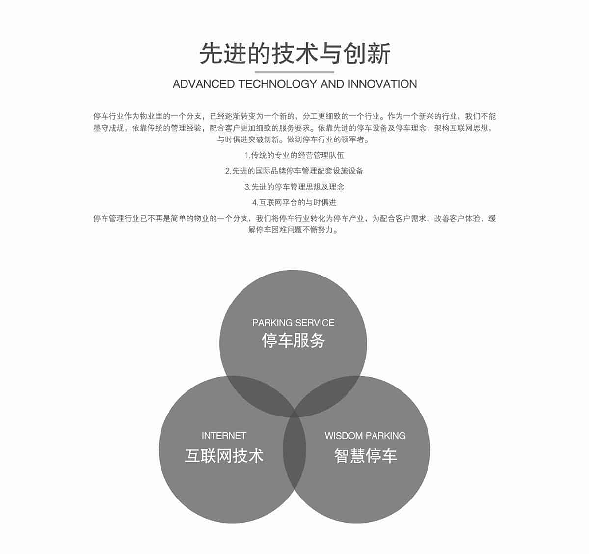 機械式車庫先進的技術與創新.jpg