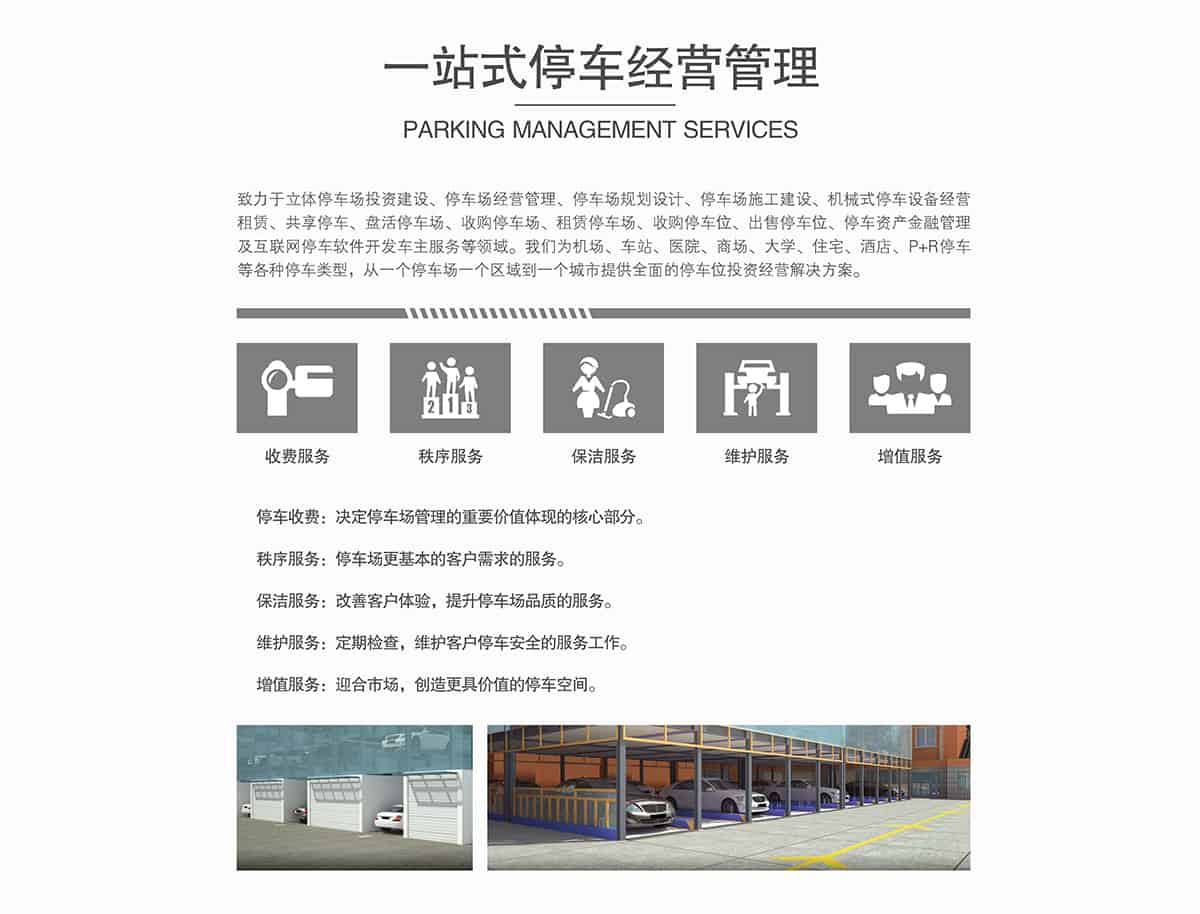 機械式車庫一站式停車經(jīng)營管理.jpg
