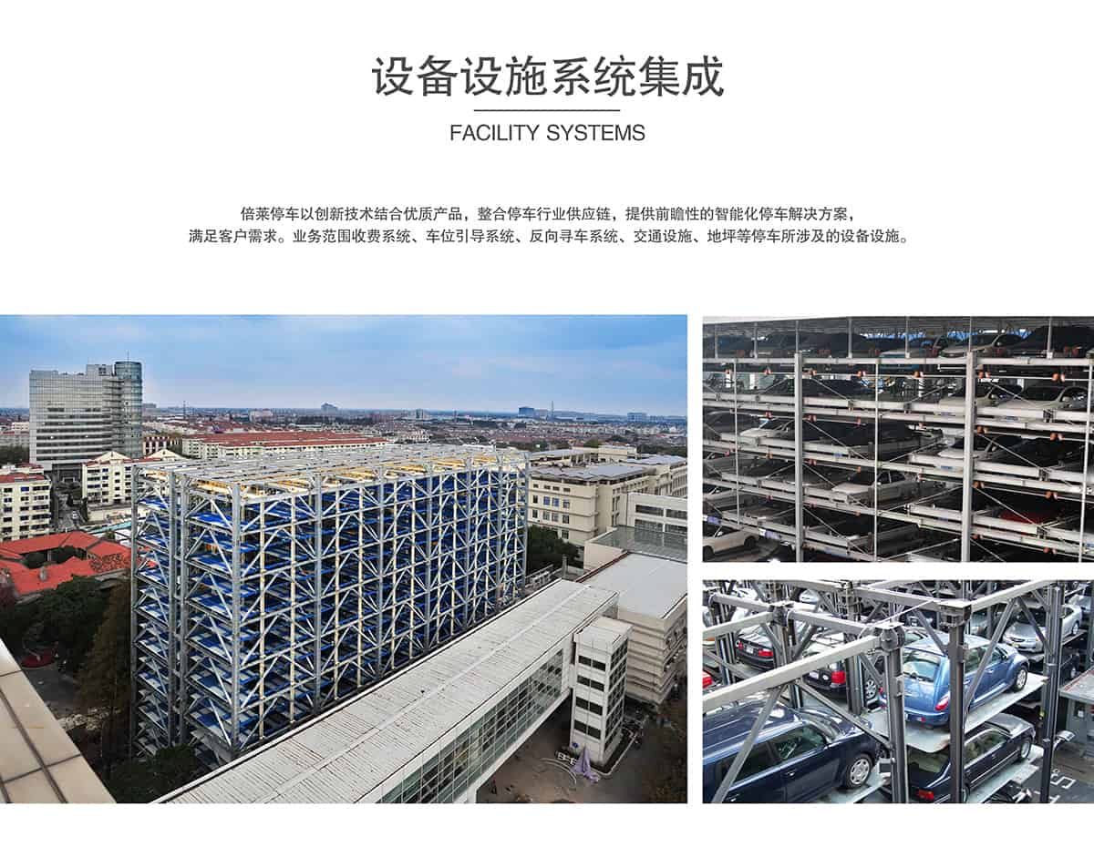 機械式車庫立體停車場設(shè)備設(shè)施系統(tǒng)集成.jpg