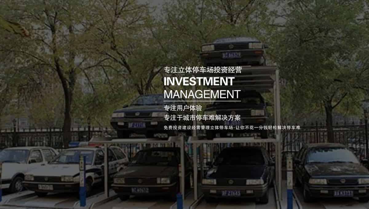 機(jī)械式車(chē)庫(kù)回購(gòu)立體停車(chē)位租賃.jpg