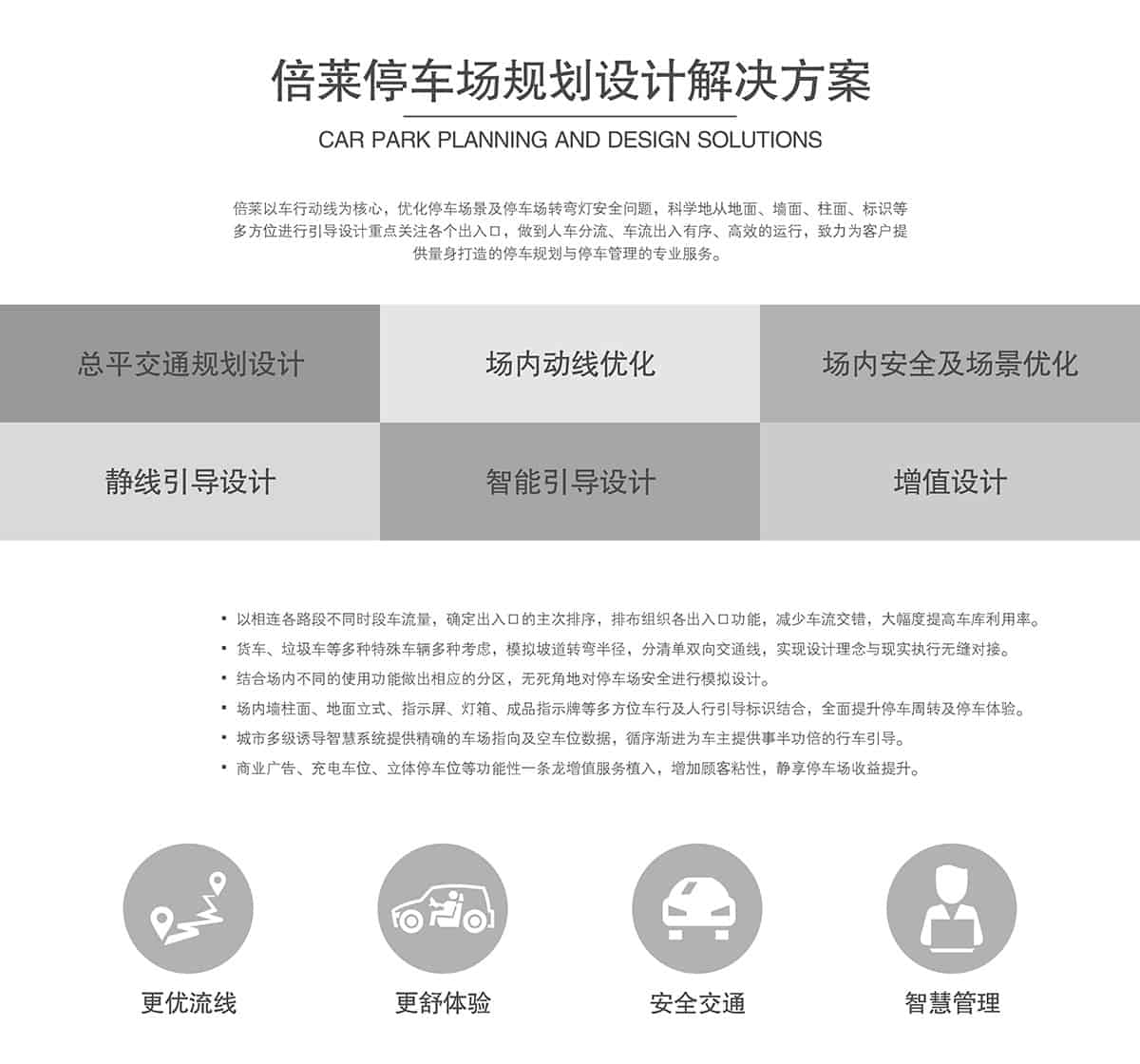 機(jī)械式車(chē)庫(kù)立體車(chē)庫(kù)規(guī)劃設(shè)計(jì)解決方案.jpg