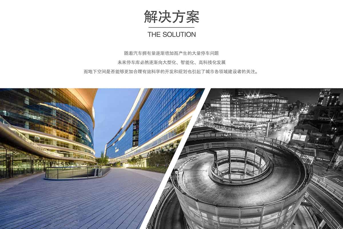 機(jī)械式車(chē)庫(kù)立體停車(chē)場(chǎng)解決方案.jpg