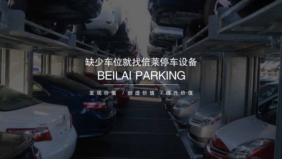 機械式車庫立體停車庫求租.jpg
