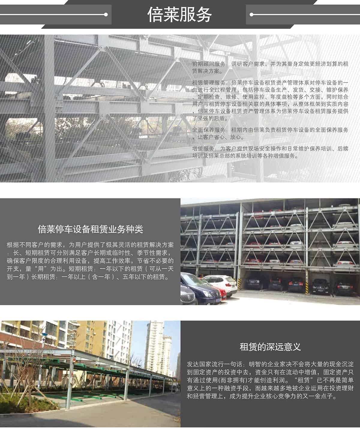 機(jī)械式車庫(kù)立體停車庫(kù)倍萊服務(wù).jpg