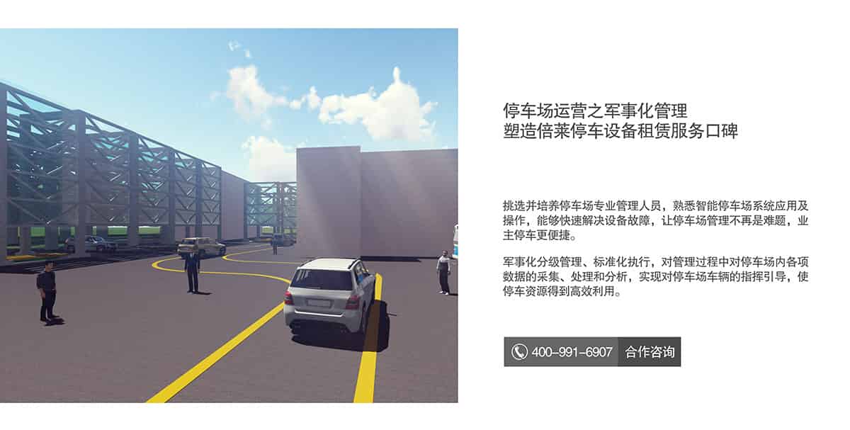 機械式車庫停車場運營塑造倍萊金牌服務口碑.jpg
