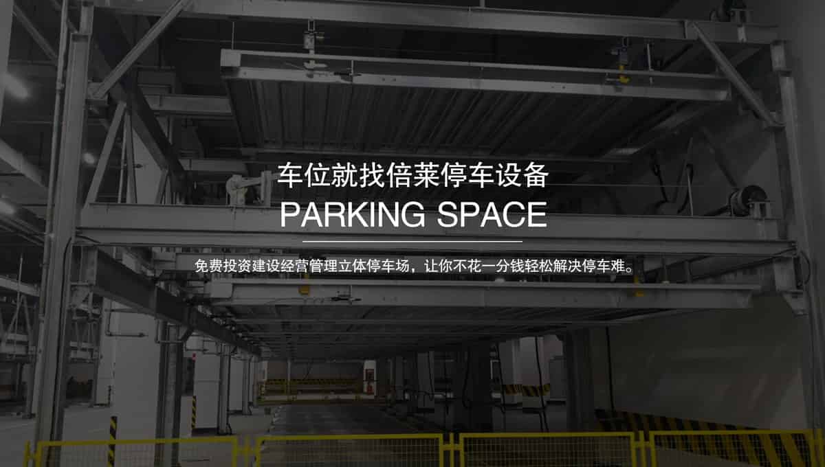 機械式車庫簡易車位租賃.jpg