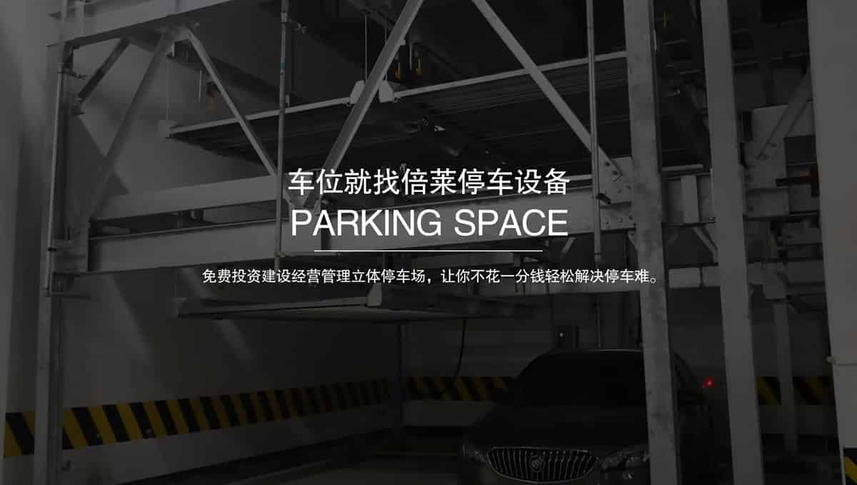 機械式車庫簡易車庫租賃.jpg