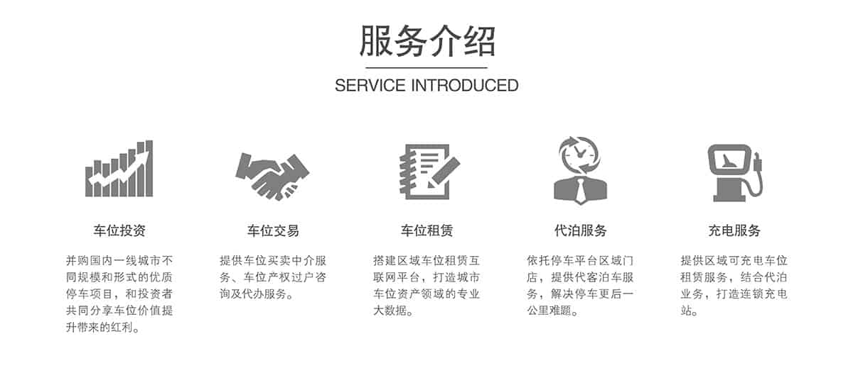 機(jī)械式車庫(kù)立體停車庫(kù)倍萊服務(wù)介紹.jpg