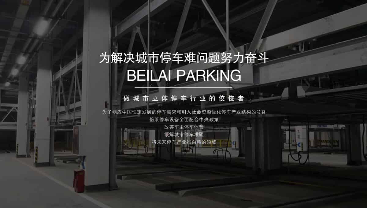 機械式車庫收購?fù)＼囋O(shè)備租賃.jpg