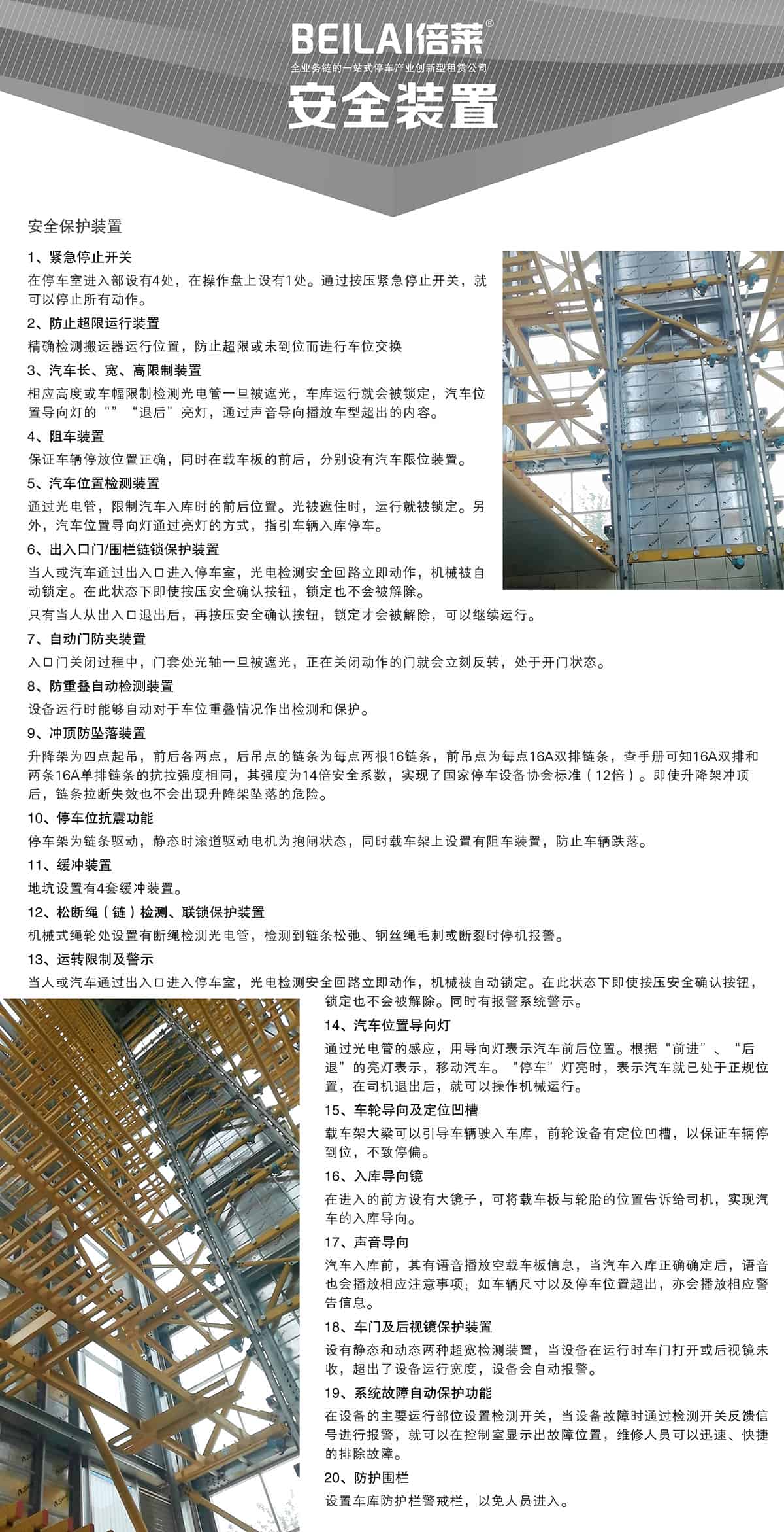 機械式車庫垂直升降立體停車安全裝置.jpg