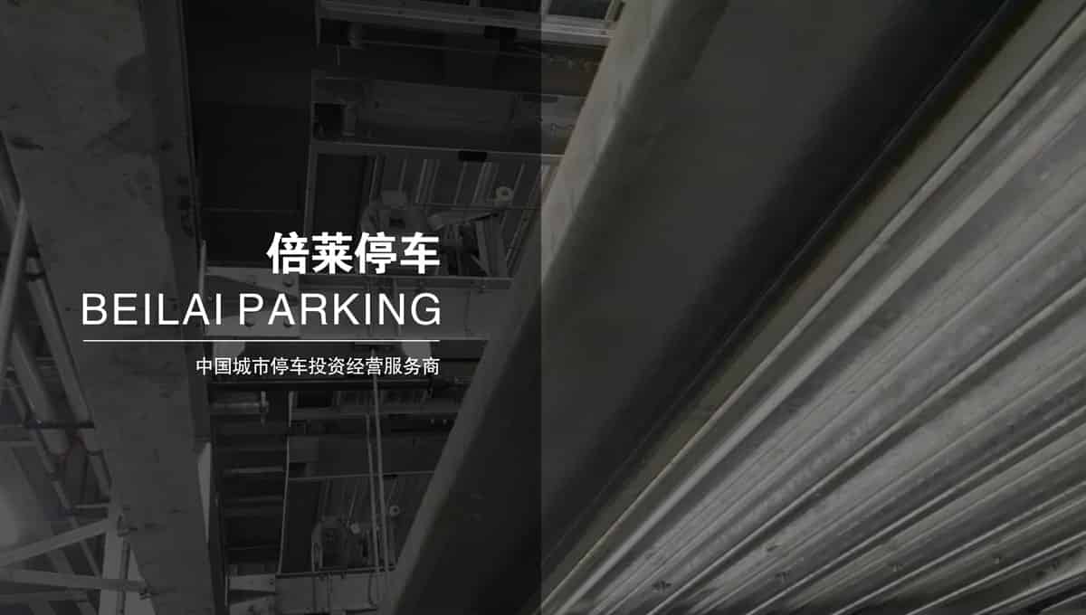 機械式車庫停車位租賃.jpg