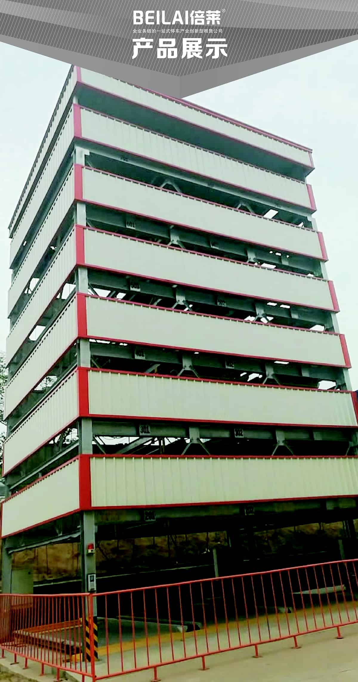 機械式車庫PSH7七層升降橫移立體停車產品展示.jpg