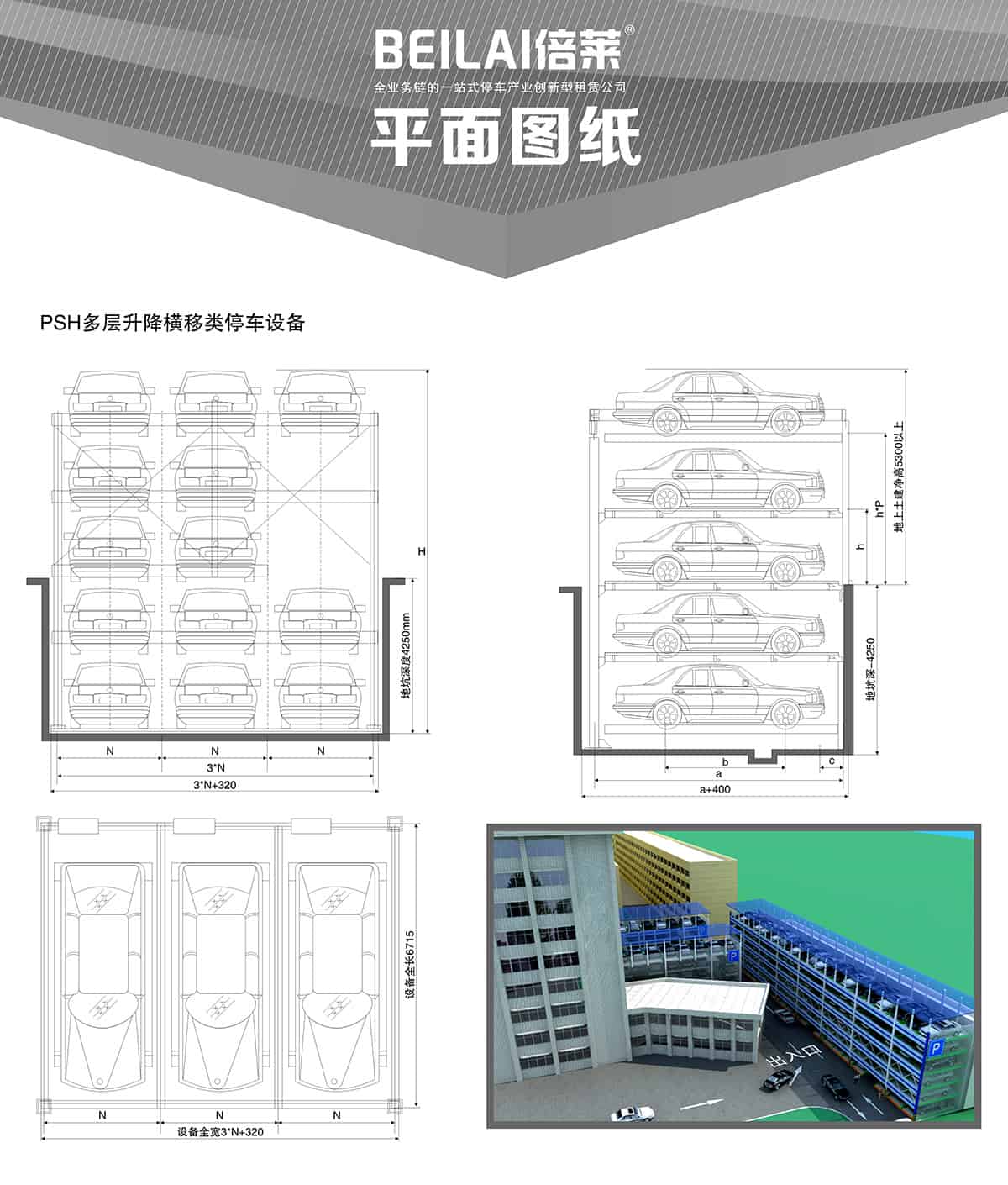 機械式車庫PSH多層升降橫移立體停車平面圖紙.jpg
