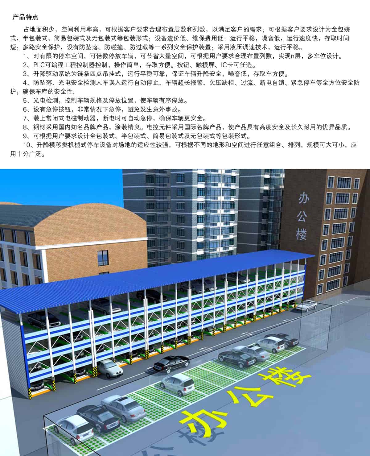 機械式車庫PSH多層升降橫移立體停車工作原理.jpg