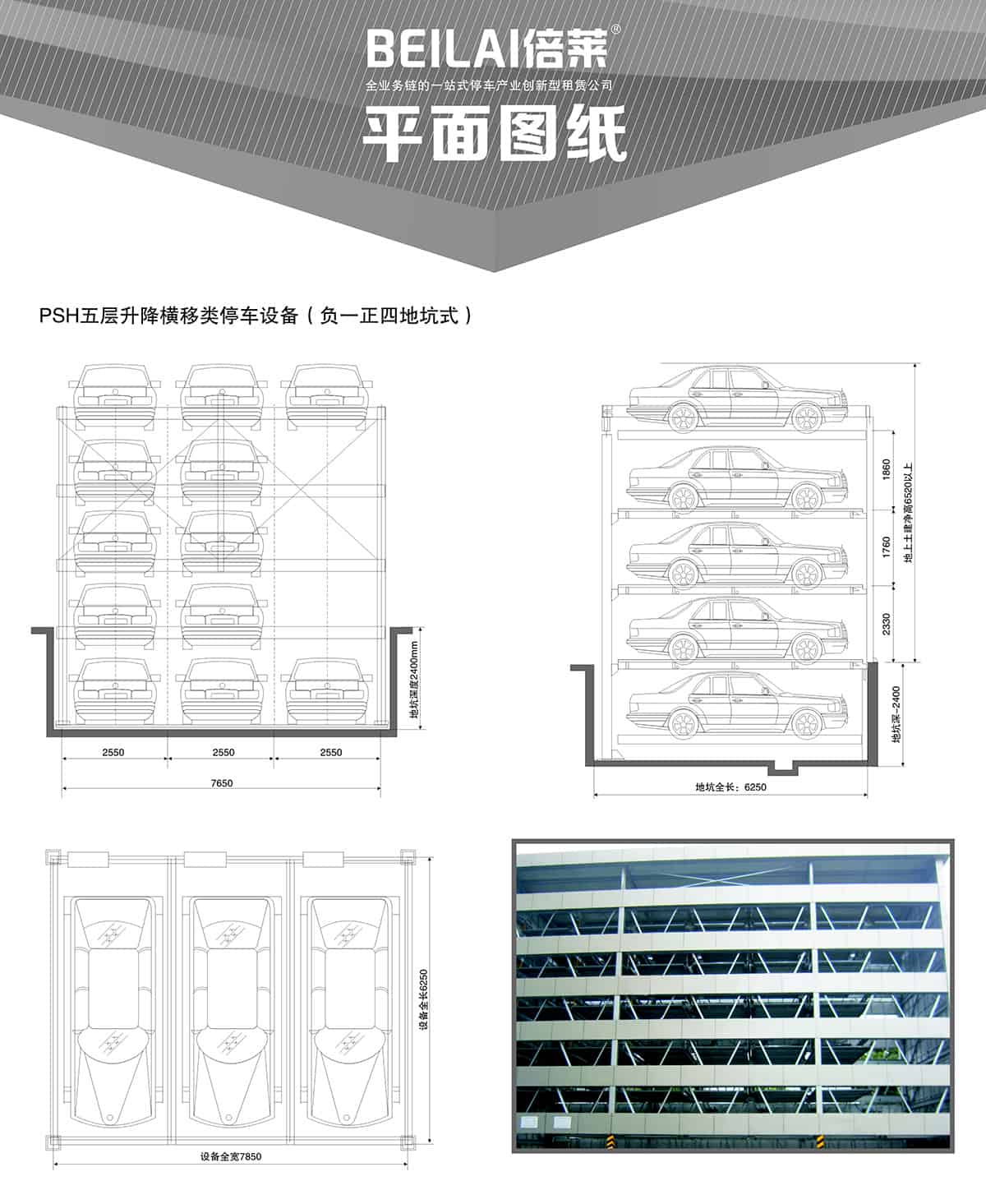 機械式車庫負一正四地坑式PSH5D1五層升降橫移立體停車平面圖紙.jpg