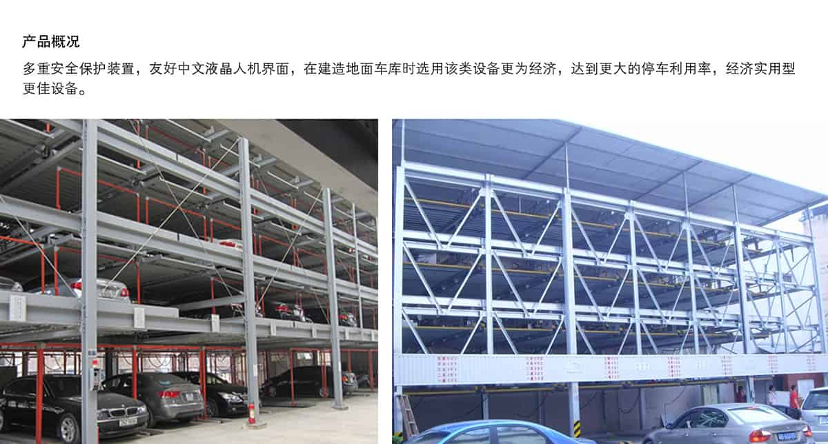 機械式車庫負一正四地坑式PSH5D1五層升降橫移立體停車產品概況.jpg