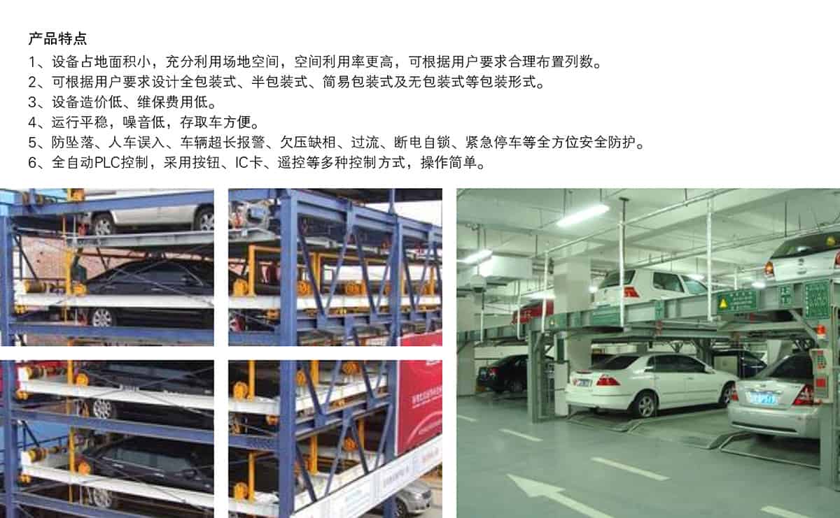 機械式車庫負一正四地坑式PSH5D1五層升降橫移立體停車產品特點.jpg
