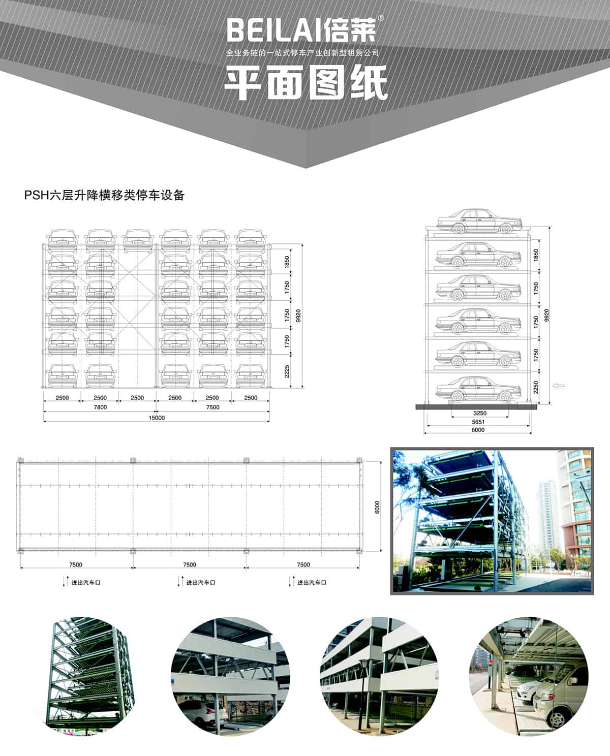 機械式車庫PSH6六層升降橫移立體停車平面圖紙.jpg