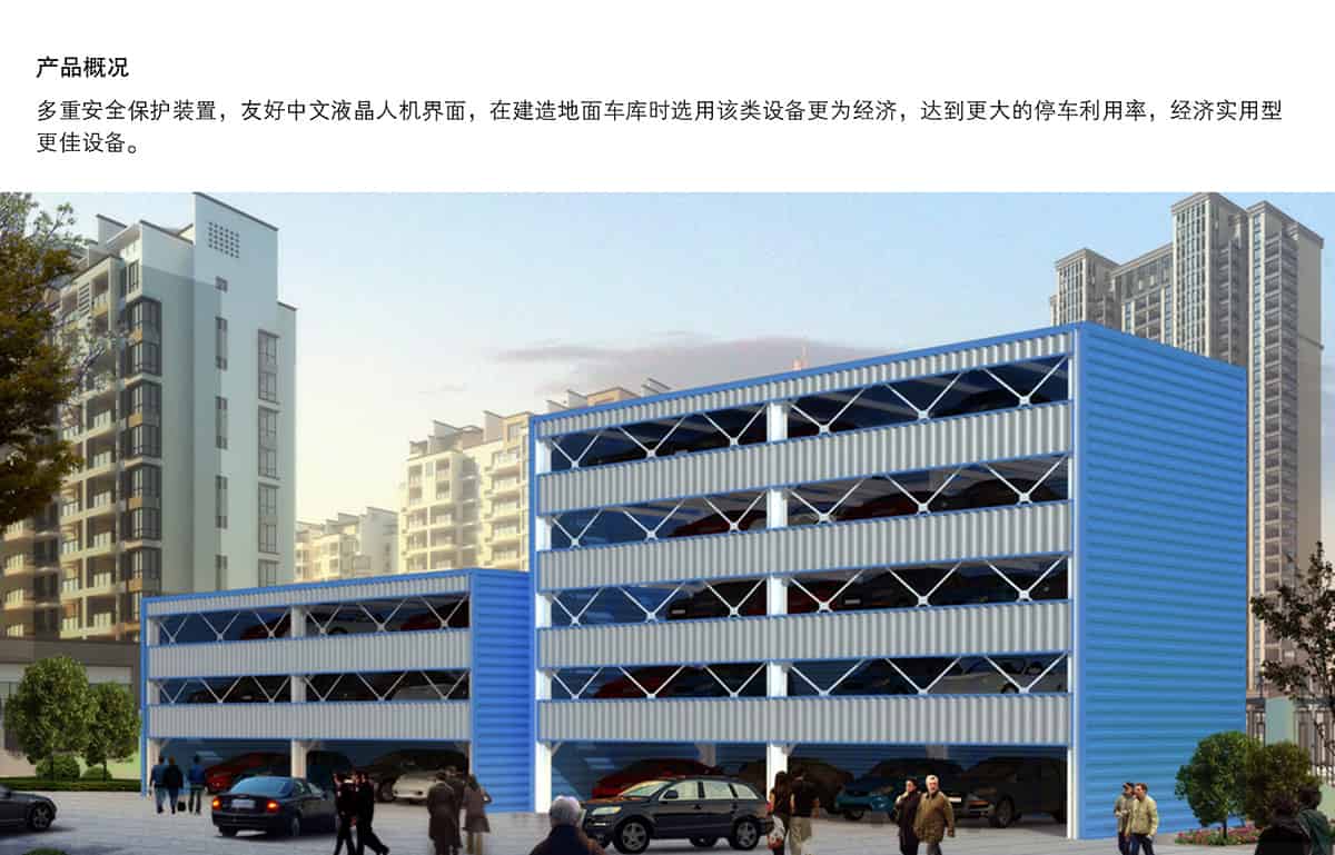 機械式車庫PSH6六層升降橫移立體停車產品概況.jpg