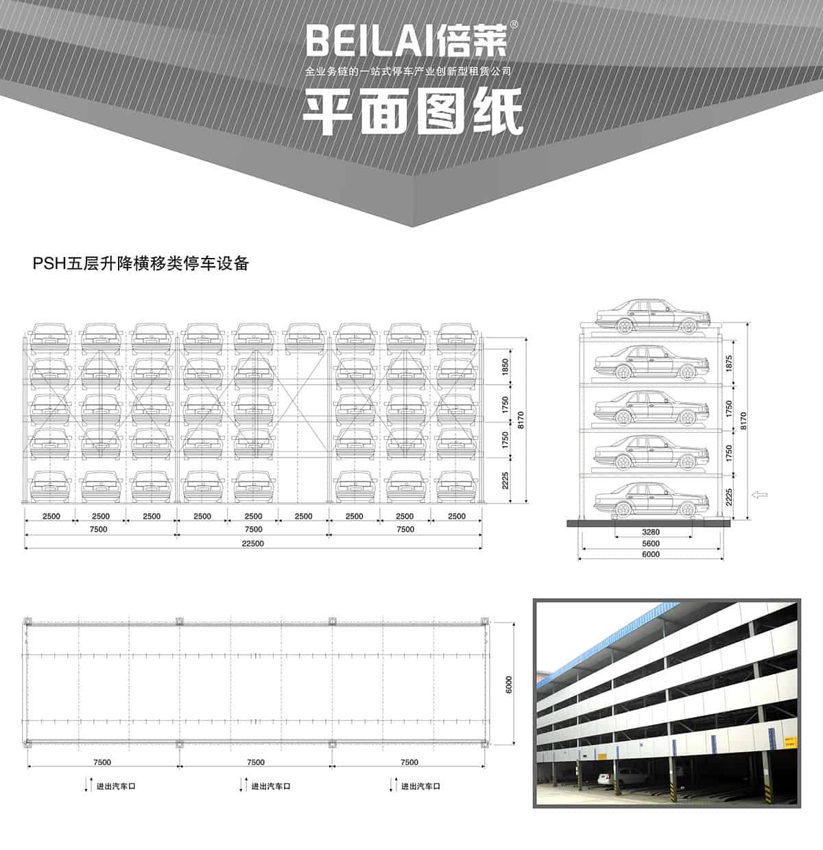機械式車庫PSH5五層升降橫移立體停車平面圖紙.jpg