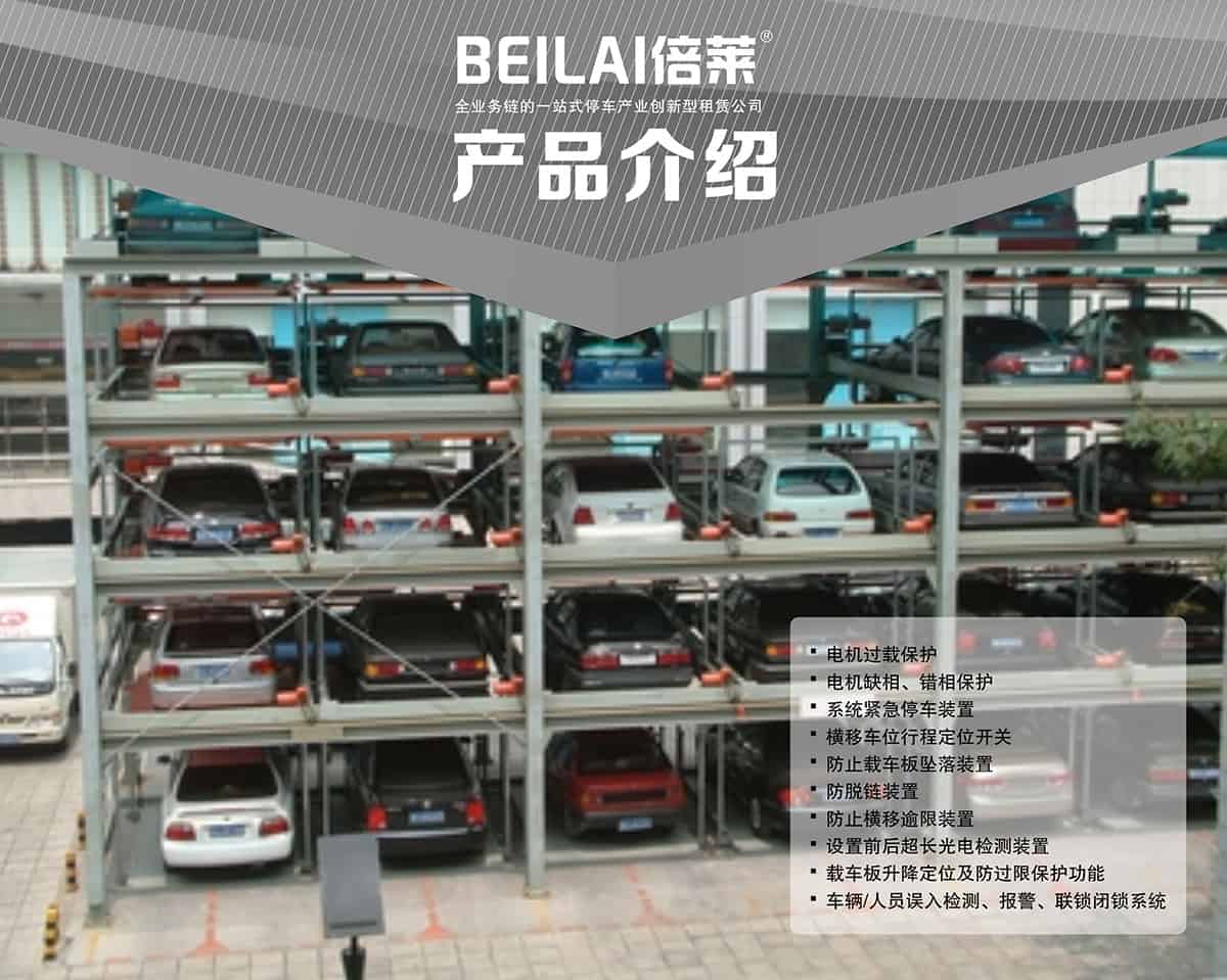 機械式車庫PSH5五層升降橫移立體停車產品介紹.jpg