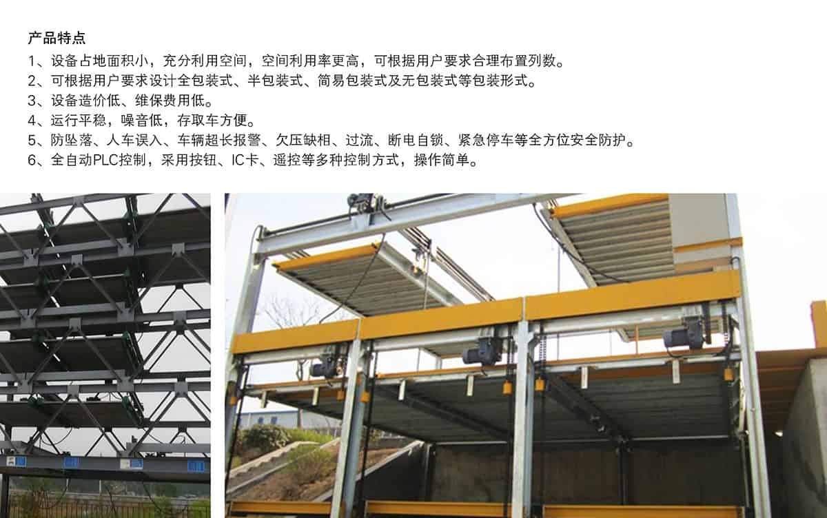 機械式車庫PSH5五層升降橫移立體停車產品特點.jpg