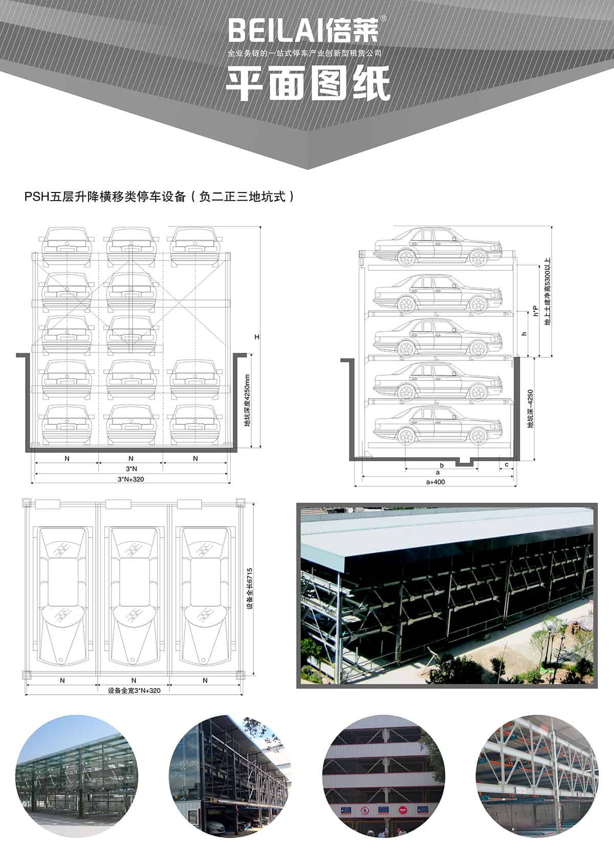 機(jī)械式車庫(kù)負(fù)二正三地坑式PSH5D2五層升降橫移立體停車平面圖紙.jpg