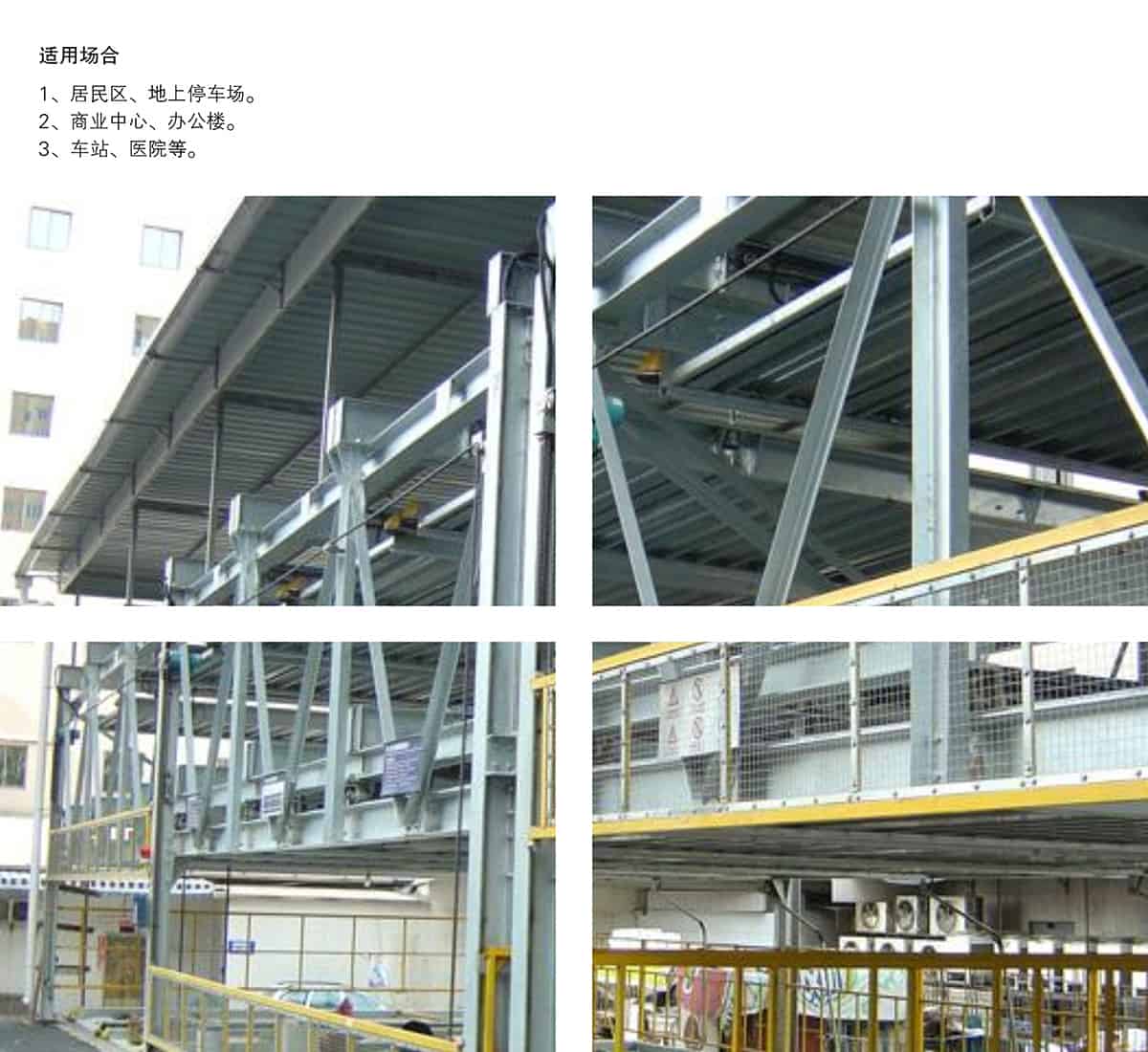 機(jī)械式車庫(kù)負(fù)二正三地坑式PSH5D2五層升降橫移立體停車適用場(chǎng)合.jpg