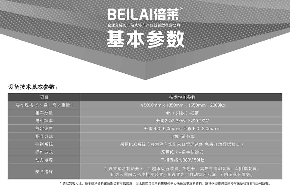機械式車庫負二正二地坑式PSH4D2四層升降橫移立體停車基本參數.jpg