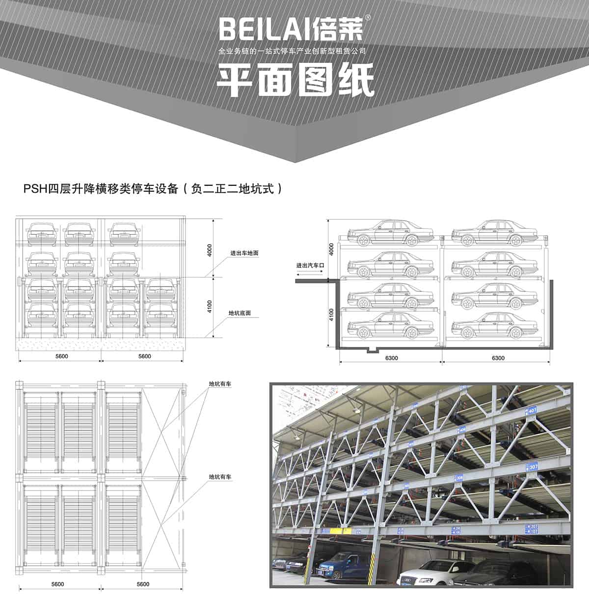 機械式車庫負二正二地坑式PSH4D2四層升降橫移立體停車平面圖紙.jpg