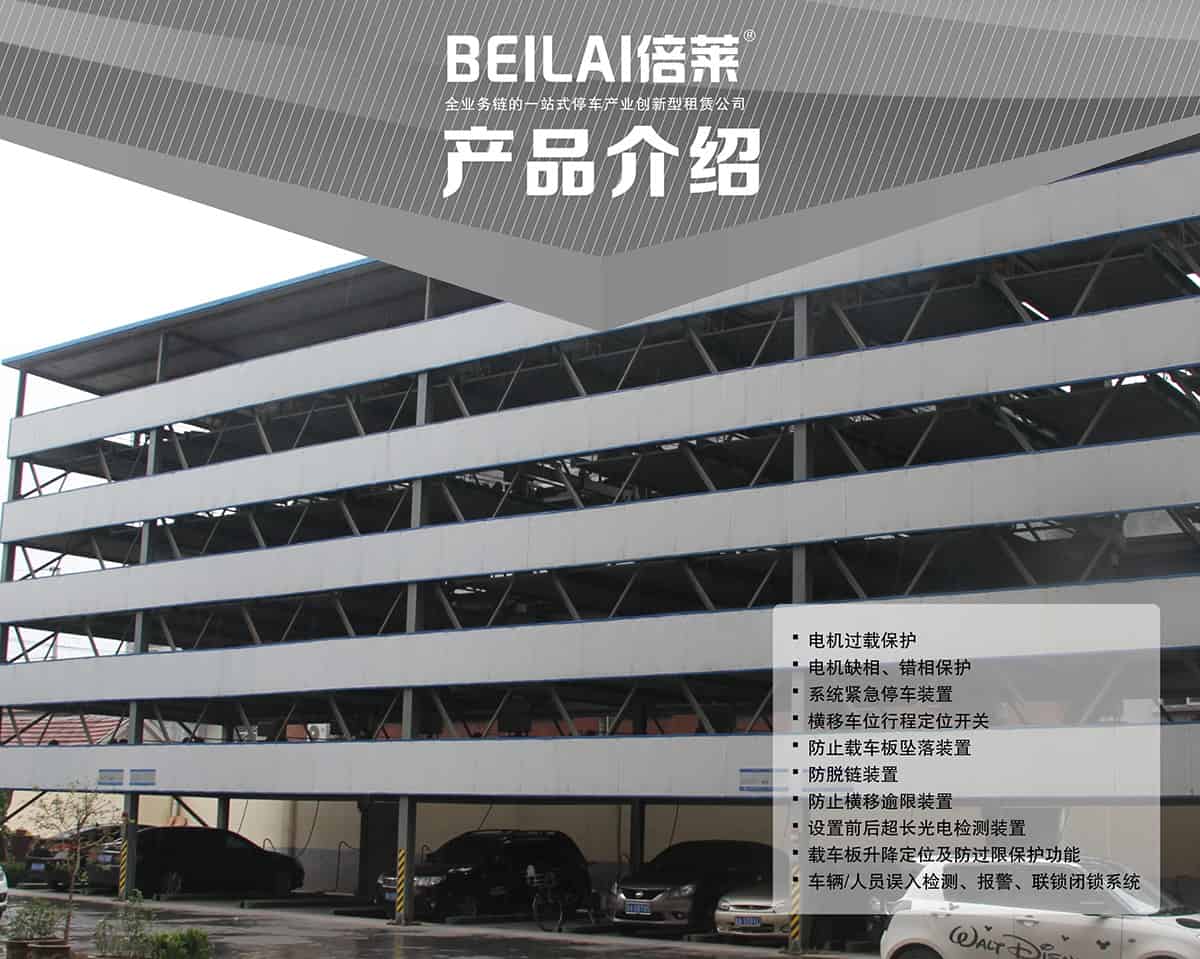 機械式車庫負二正二地坑式PSH4D2四層升降橫移立體停車產品介紹.jpg