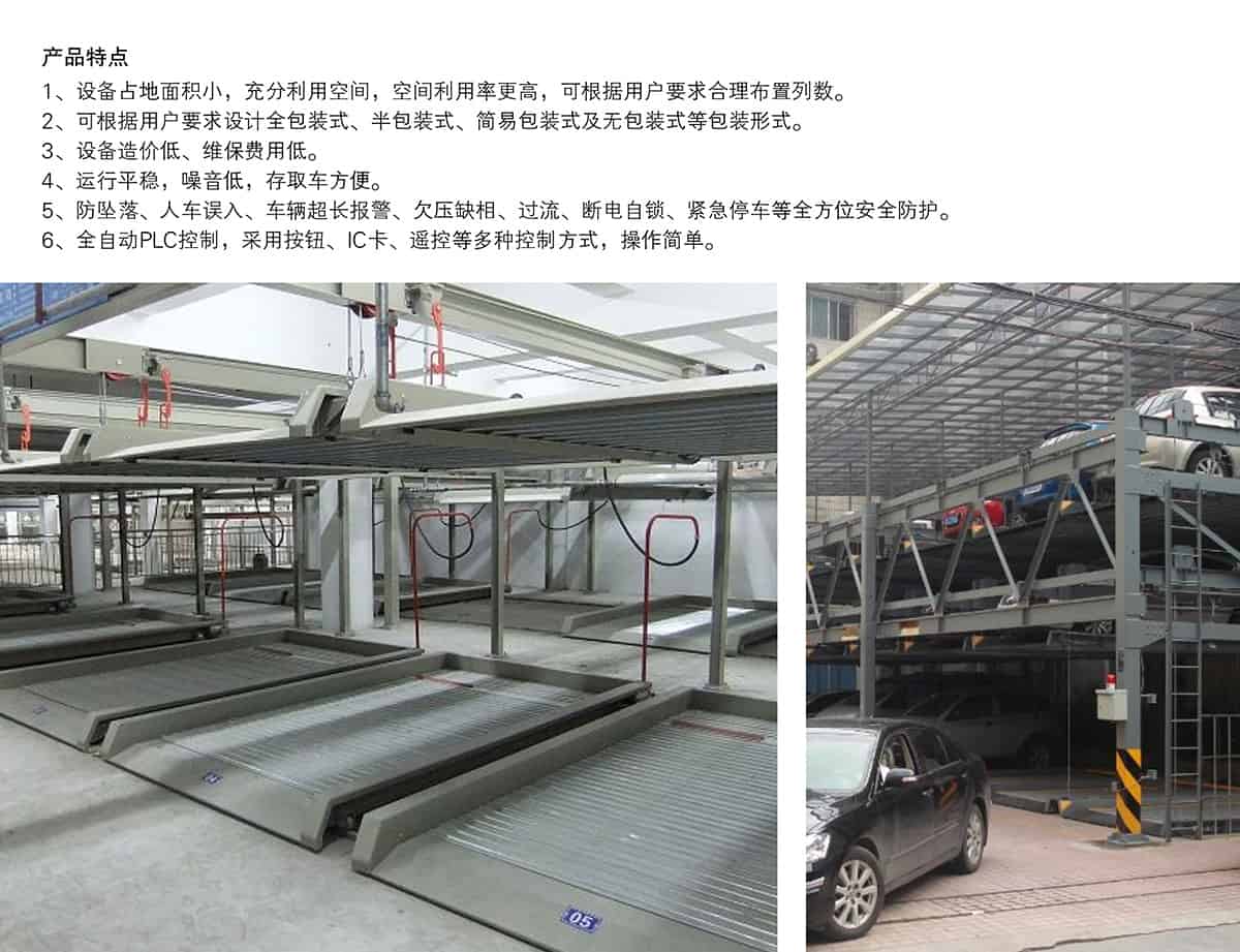 機械式車庫負二正二地坑式PSH4D2四層升降橫移立體停車產品特點.jpg