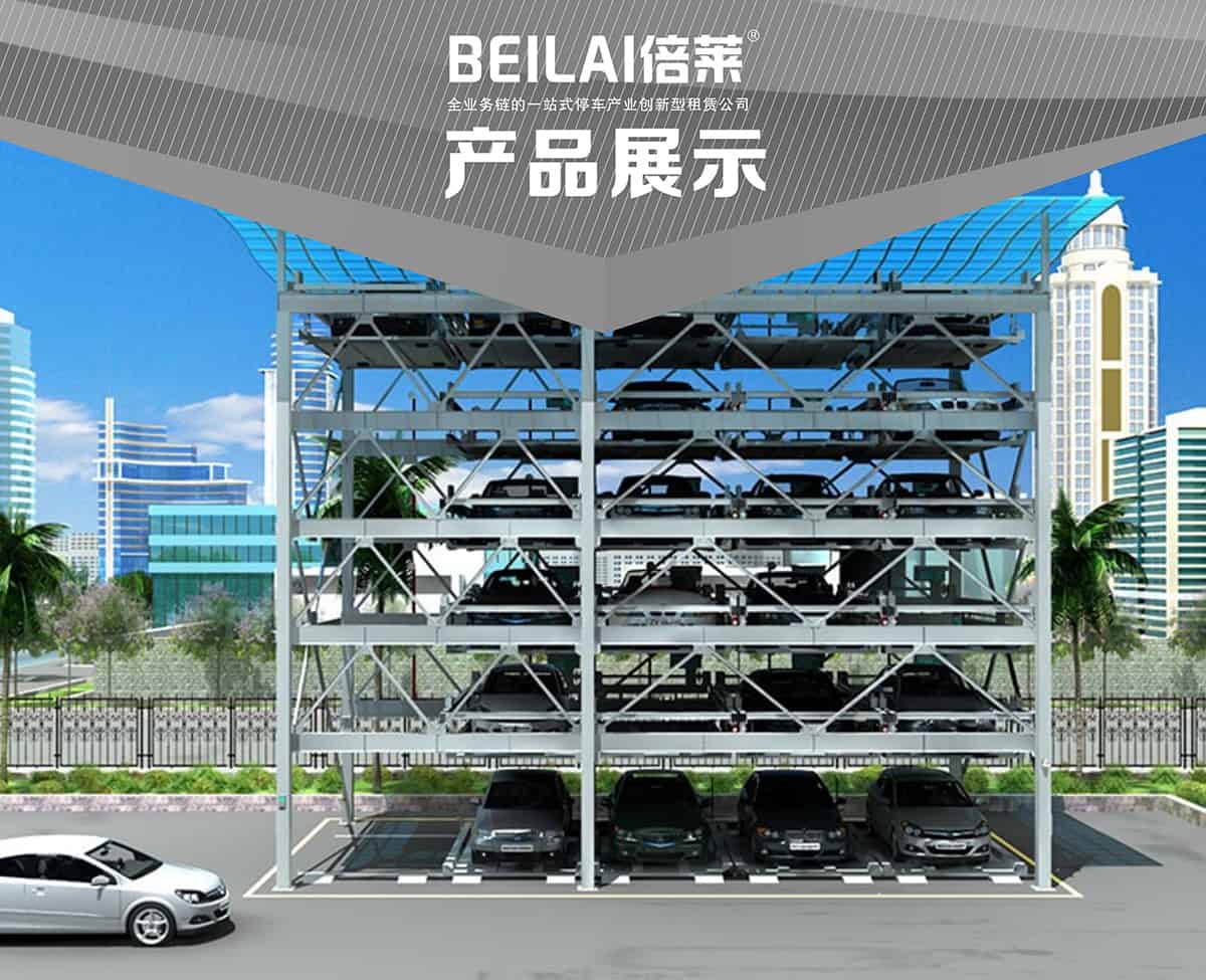 機(jī)械式車庫(kù)四至六層PSH4-6升降橫移立體停車產(chǎn)品展示.jpg