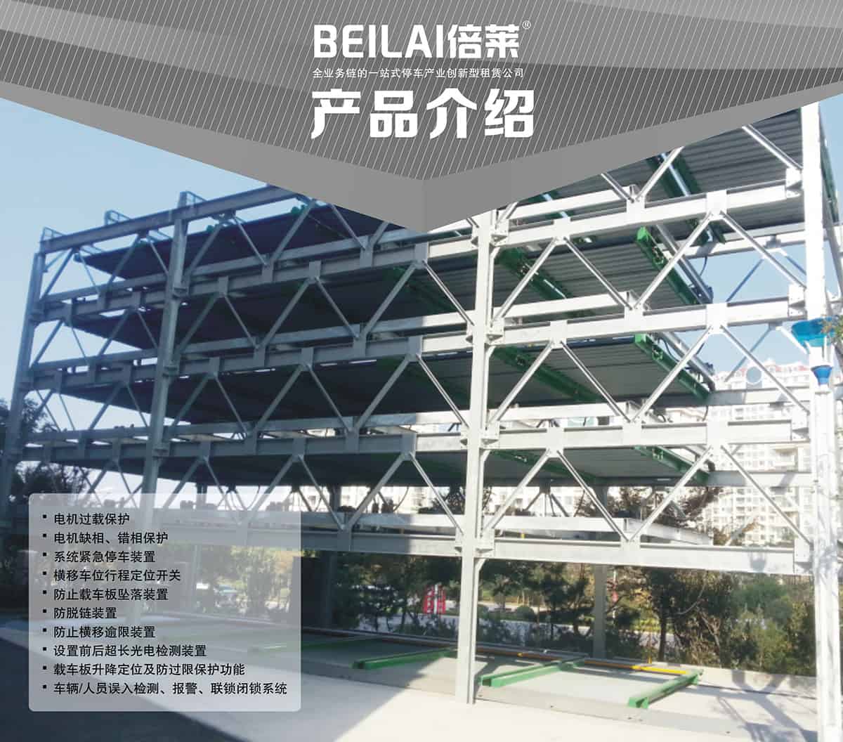 機(jī)械式車庫(kù)四至六層PSH4-6升降橫移立體停車產(chǎn)品介紹.jpg