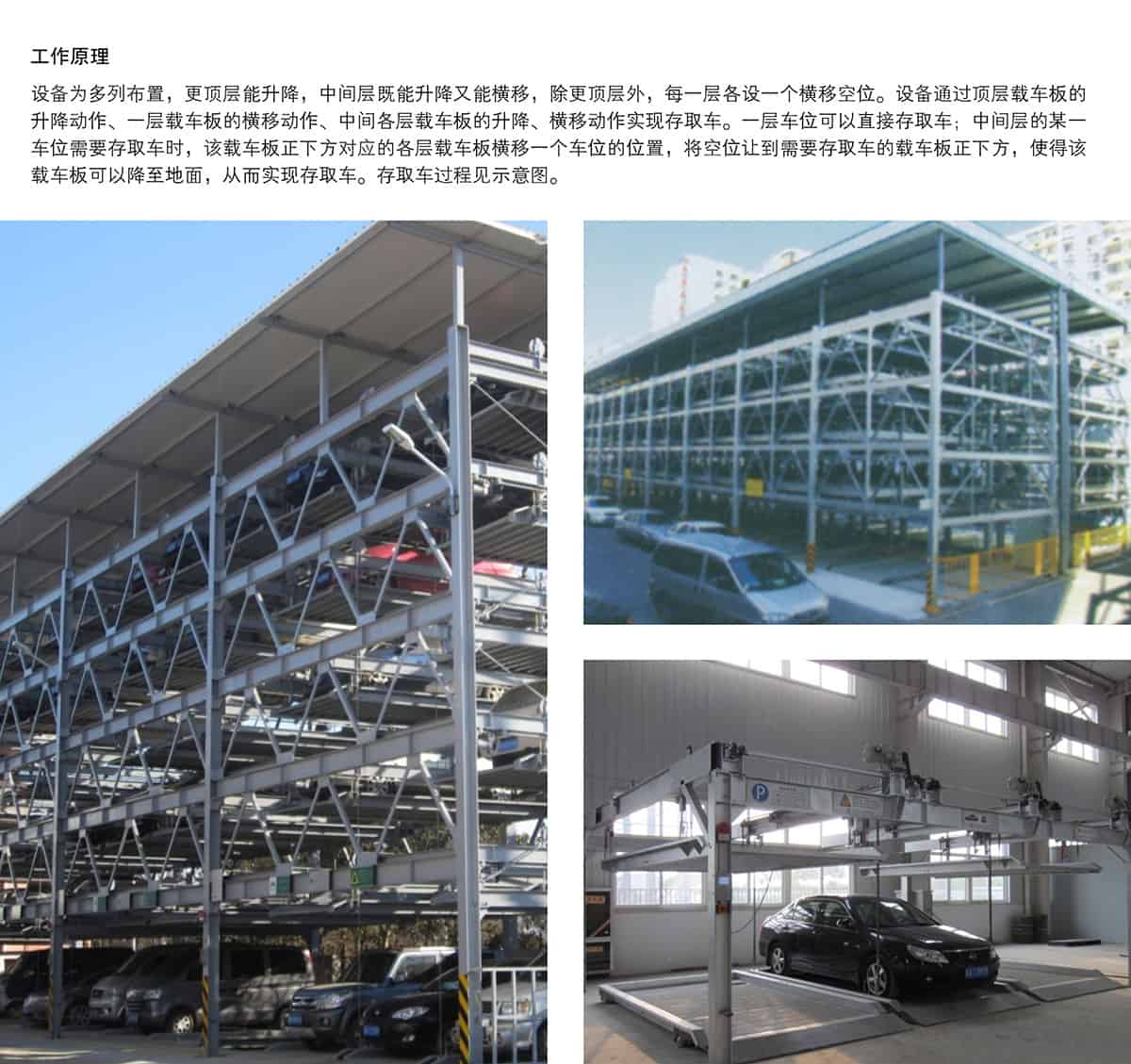 機(jī)械式車庫(kù)四至六層PSH4-6升降橫移立體停車工作原理.jpg