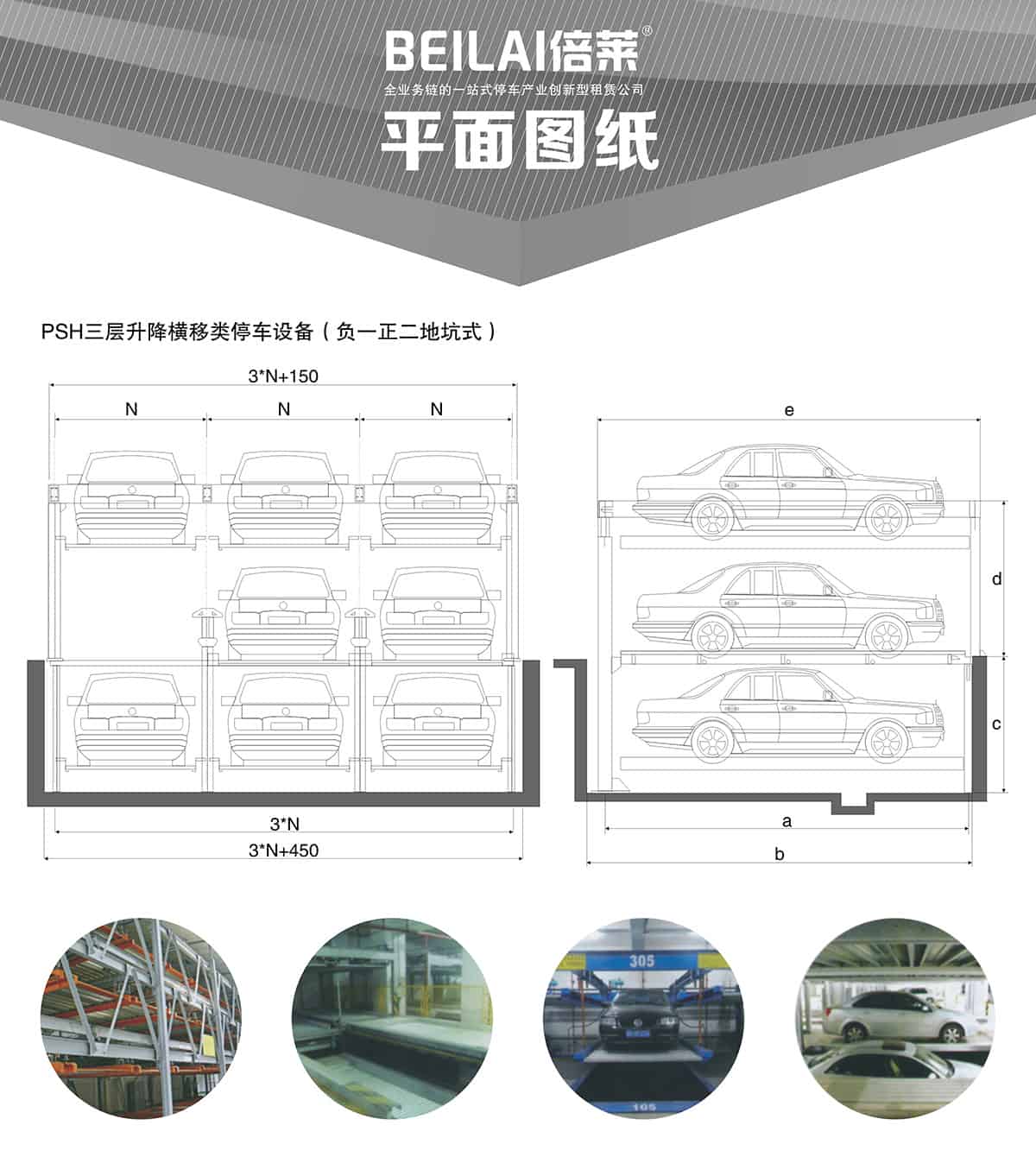 機械式車庫負一正二地坑PSH3D1三層升降橫移立體停車平面圖紙.jpg