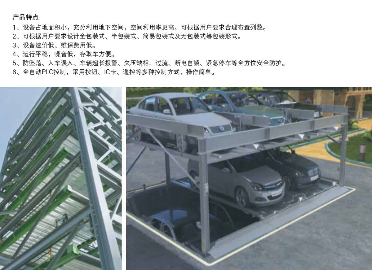 機械式車庫負一正二地坑PSH3D1三層升降橫移立體停車產品特點.jpg