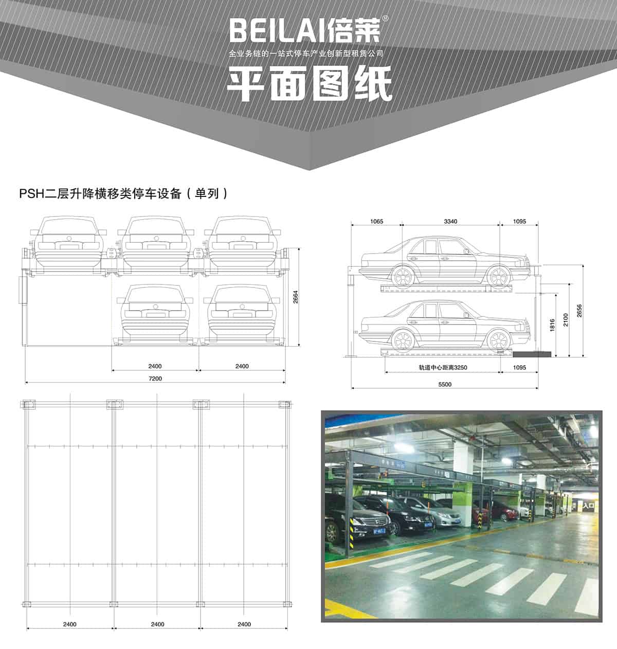 機(jī)械式車庫(kù)單列PSH2二層升降橫移立體停車平面圖紙.jpg