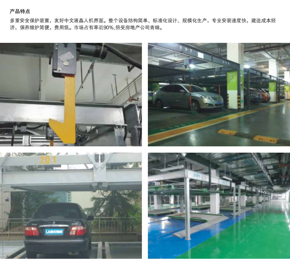 機(jī)械式車庫(kù)單列PSH2二層升降橫移立體停車產(chǎn)品特點(diǎn).jpg