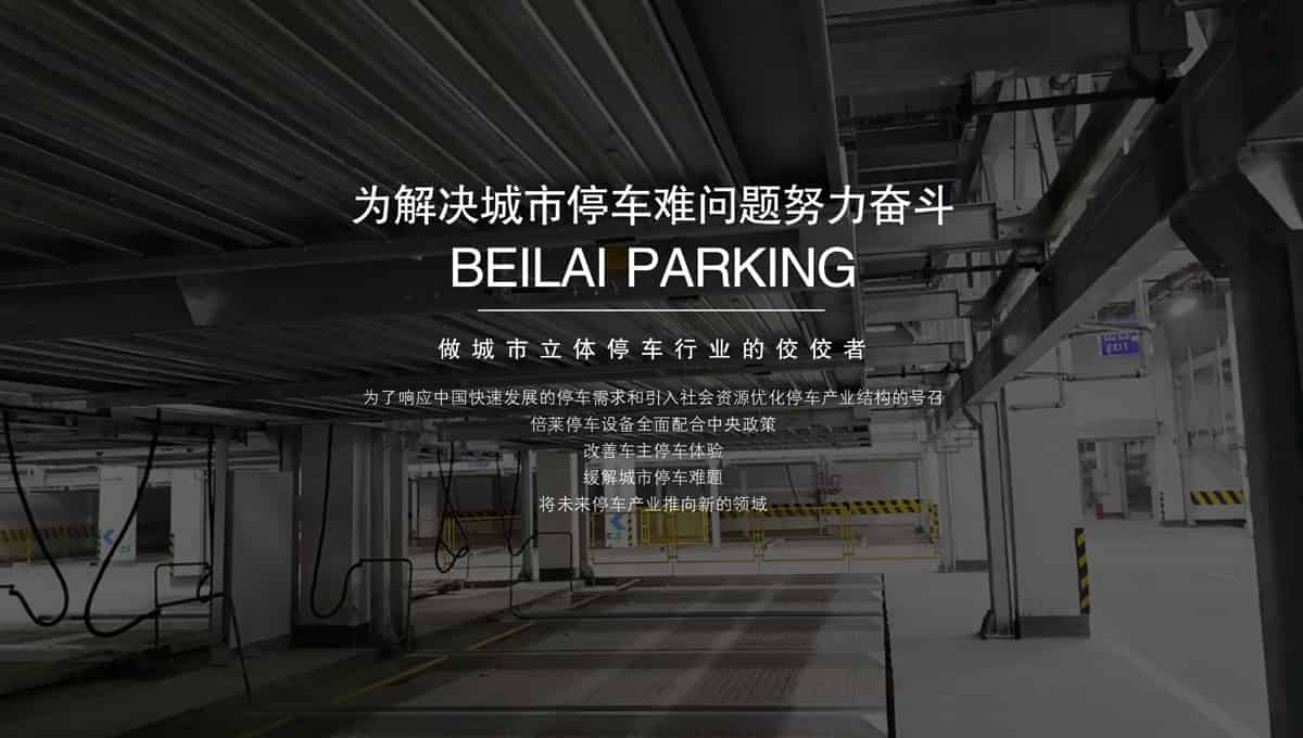 機械式車庫租賃立體車庫.jpg