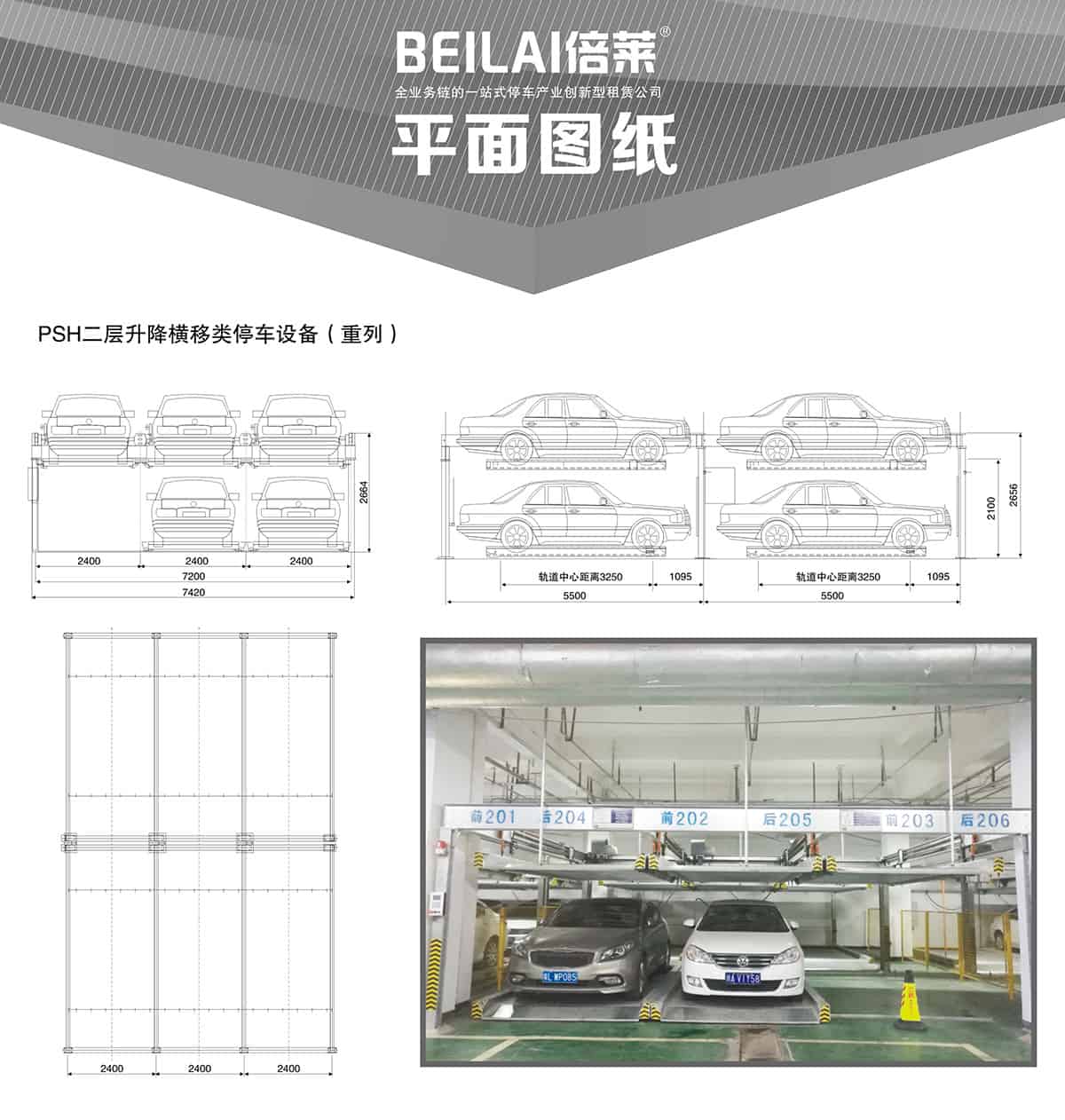 機械式車庫重列PSH2二層升降橫移立體停車平面圖紙.jpg