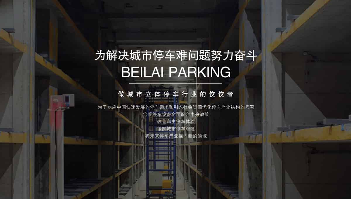 機械式車庫收購自動停車庫.jpg