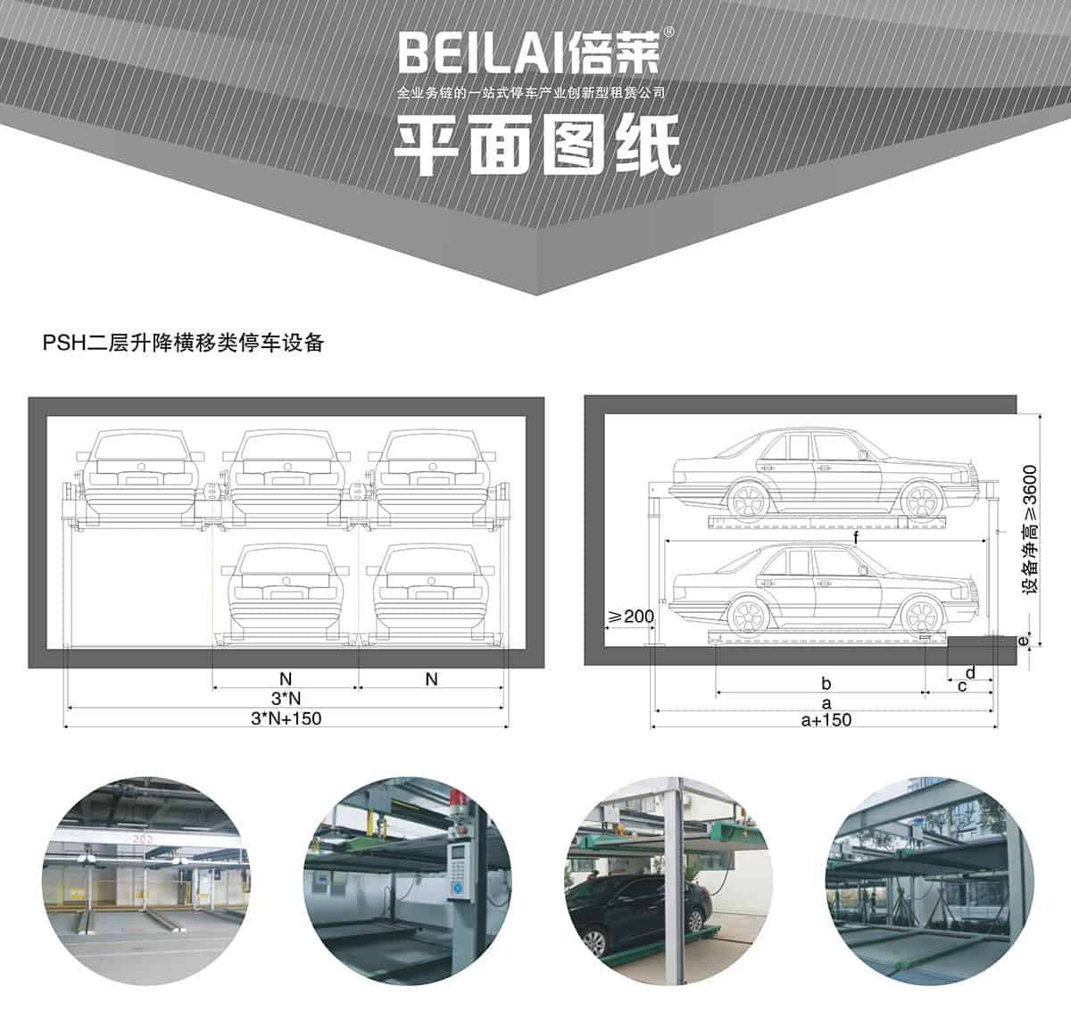 機械式車庫PSH2二層升降橫移立體停車平面圖紙.jpg