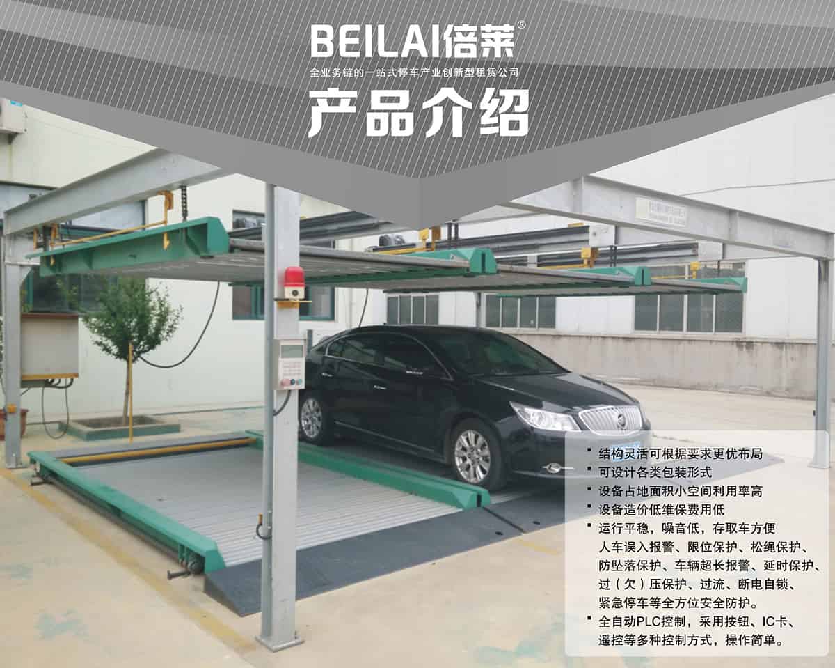機械式車庫PSH2二層升降橫移立體停車產品介紹.jpg