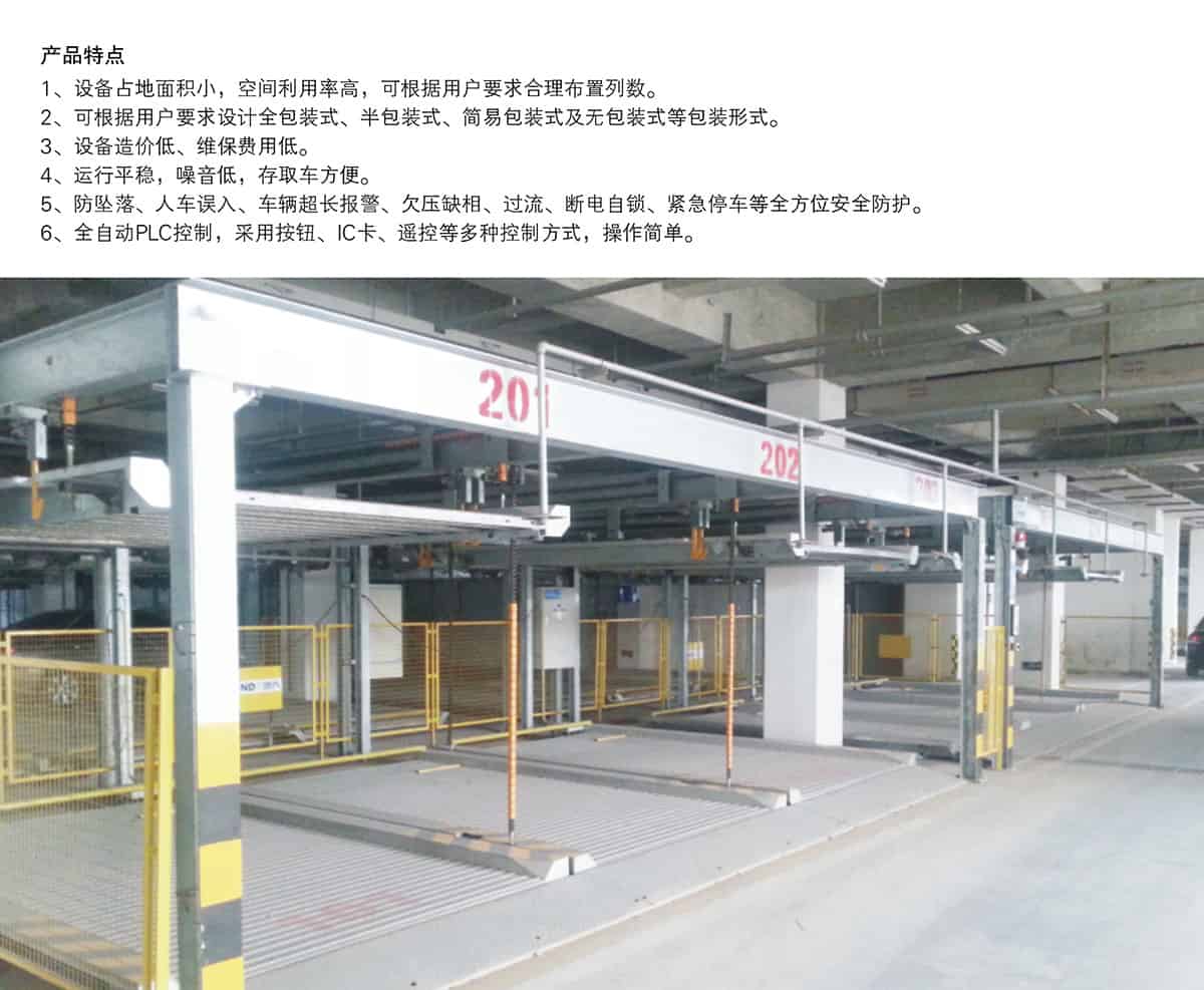 機械式車庫PSH2二層升降橫移立體停車產品特點.jpg